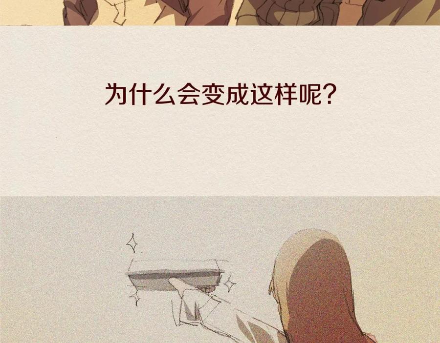 《爱憎》第59话 看似平静 第44页