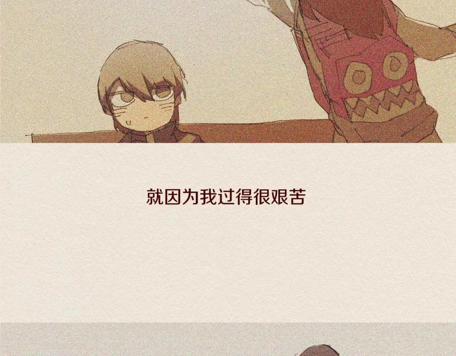 《爱憎》第59话 看似平静 第45页