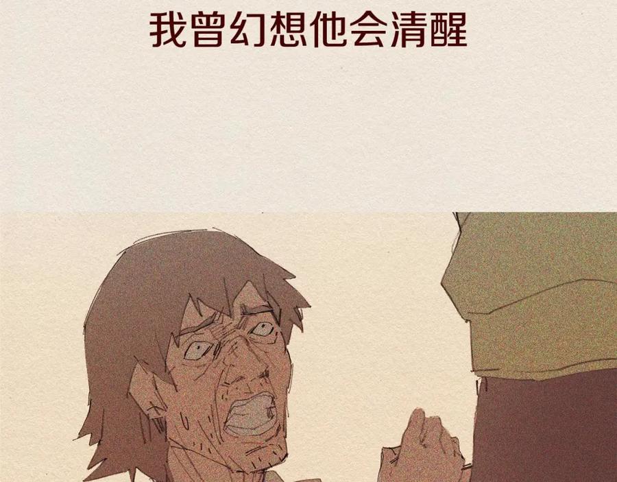 《爱憎》第59话 看似平静 第8页