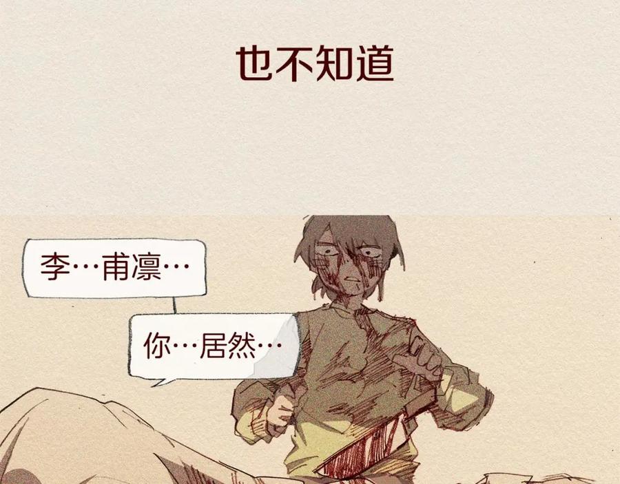 《爱憎》第59话 看似平静 第12页
