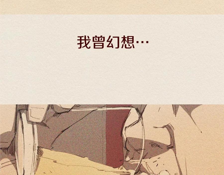 《爱憎》第59话 看似平静 第5页