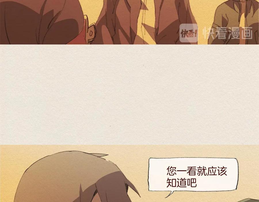 《爱憎》第59话 看似平静 第65页