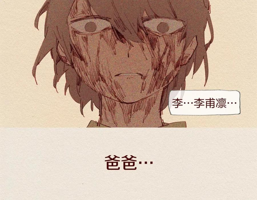 《爱憎》第59话 看似平静 第14页