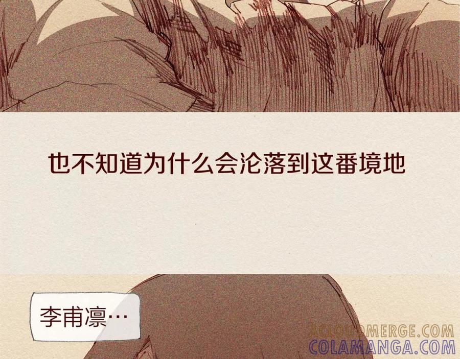 《爱憎》第59话 看似平静 第13页