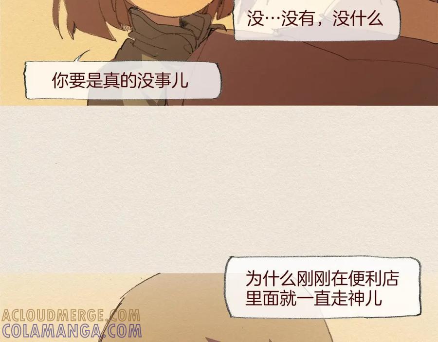 《爱憎》第59话 看似平静 第37页