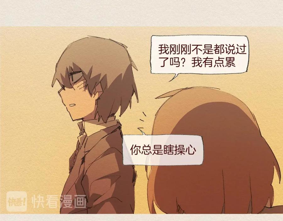 《爱憎》第59话 看似平静 第39页