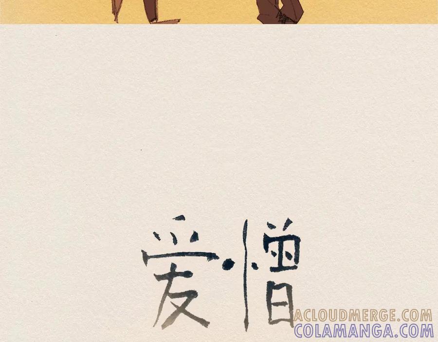 《爱憎》第59话 看似平静 第28页