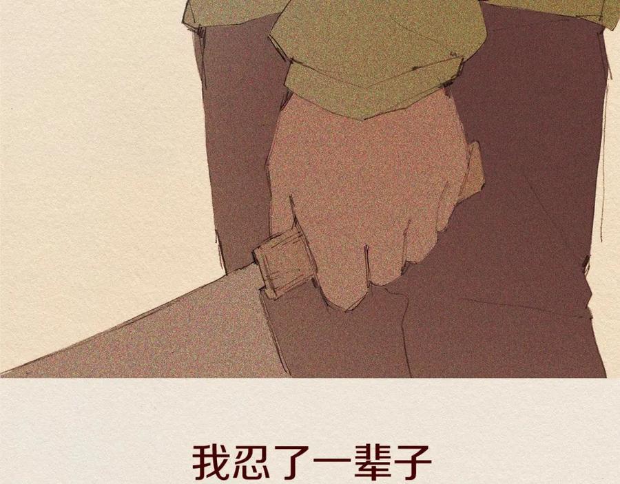 《爱憎》第59话 看似平静 第3页