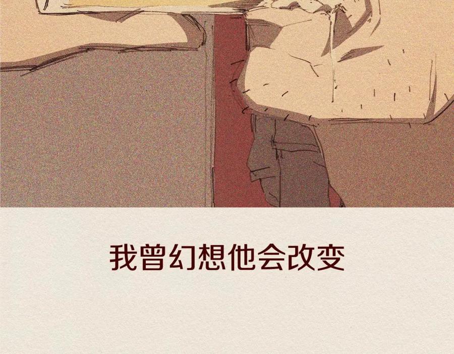 《爱憎》第59话 看似平静 第6页