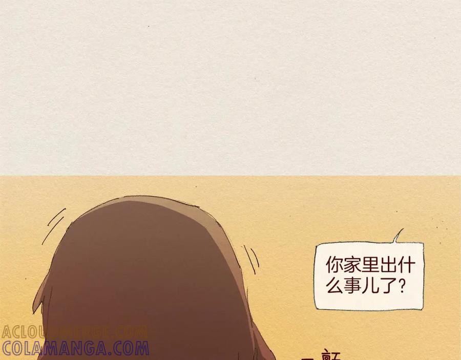 《爱憎》第59话 看似平静 第70页