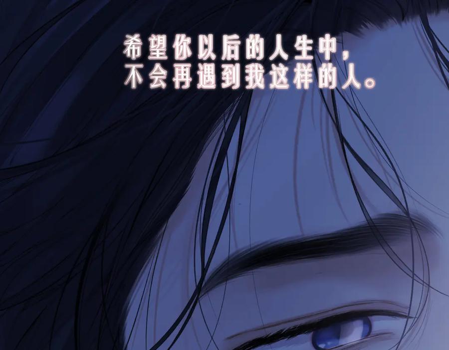 《错撩》第59话 难寐 第102页