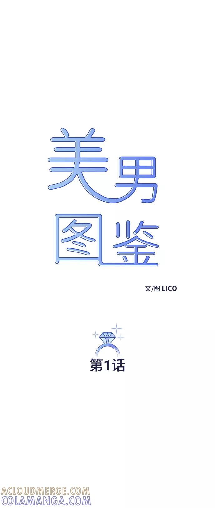 《美男图鉴》第1话 第7页