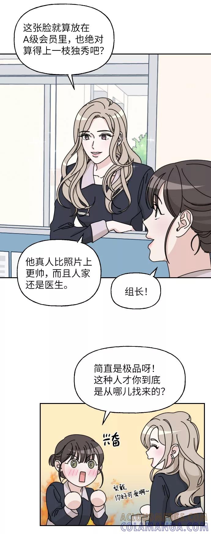 《美男图鉴》第1话 第52页