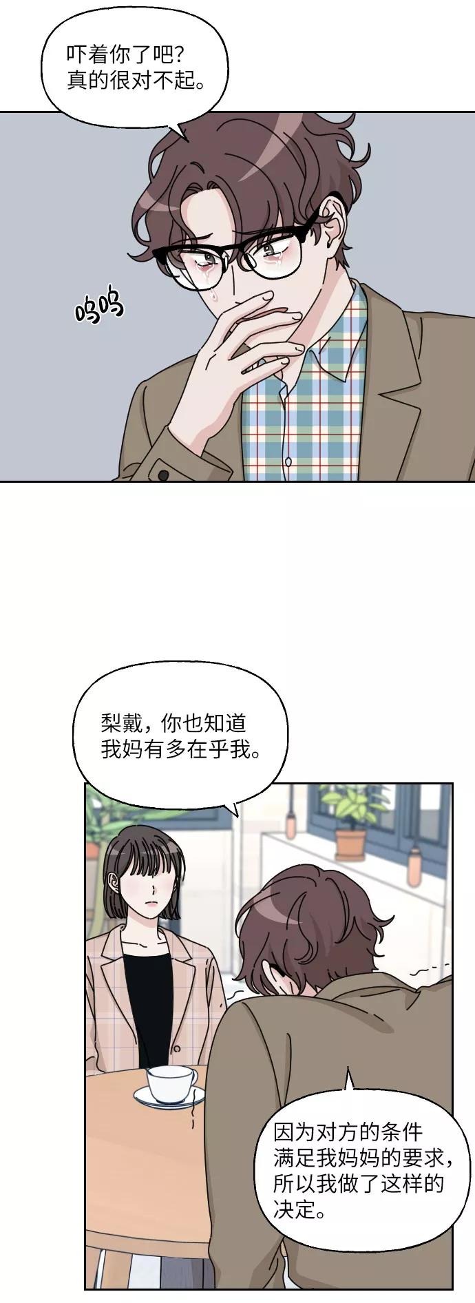 《美男图鉴》第1话 第69页