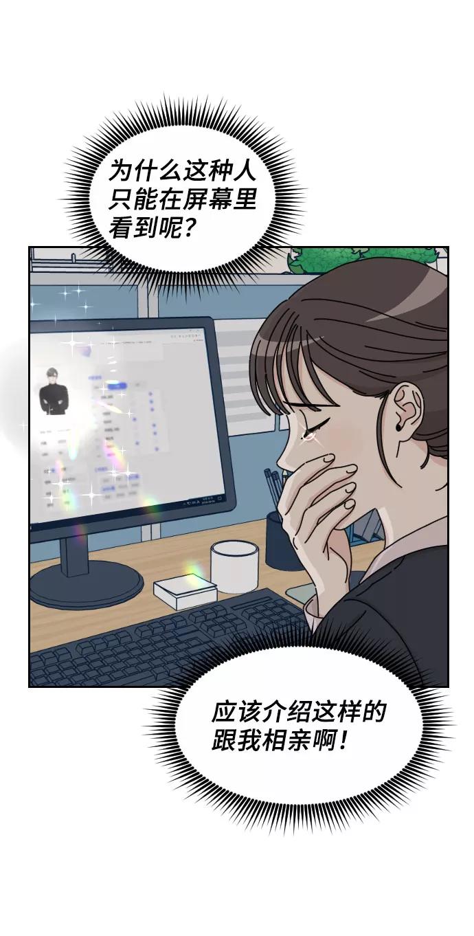 《美男图鉴》第1话 第51页