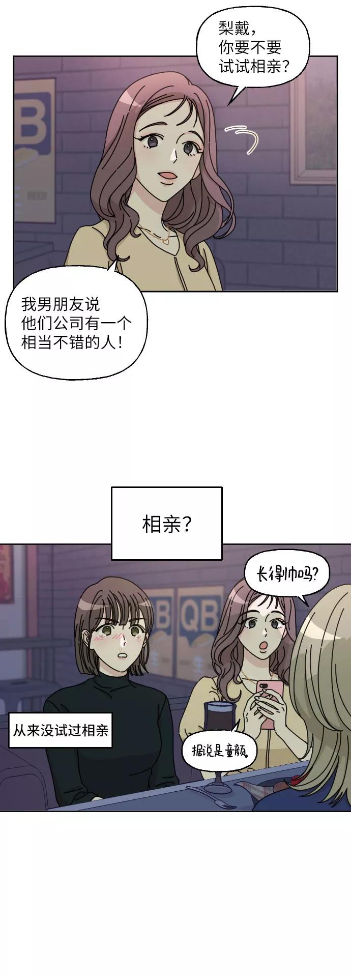 《美男图鉴》第1话 第29页