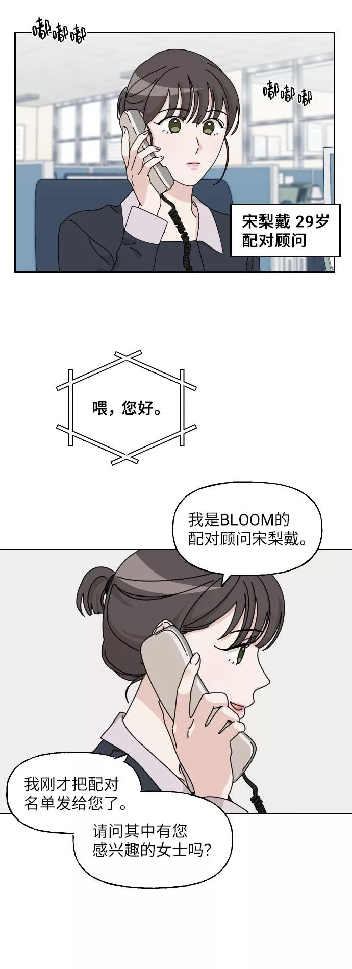 《美男图鉴》第1话 第15页