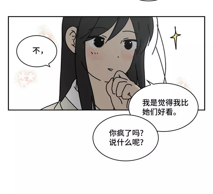 《绿豆传》[特别篇 0.5话] 穿裙子的男人 第4页