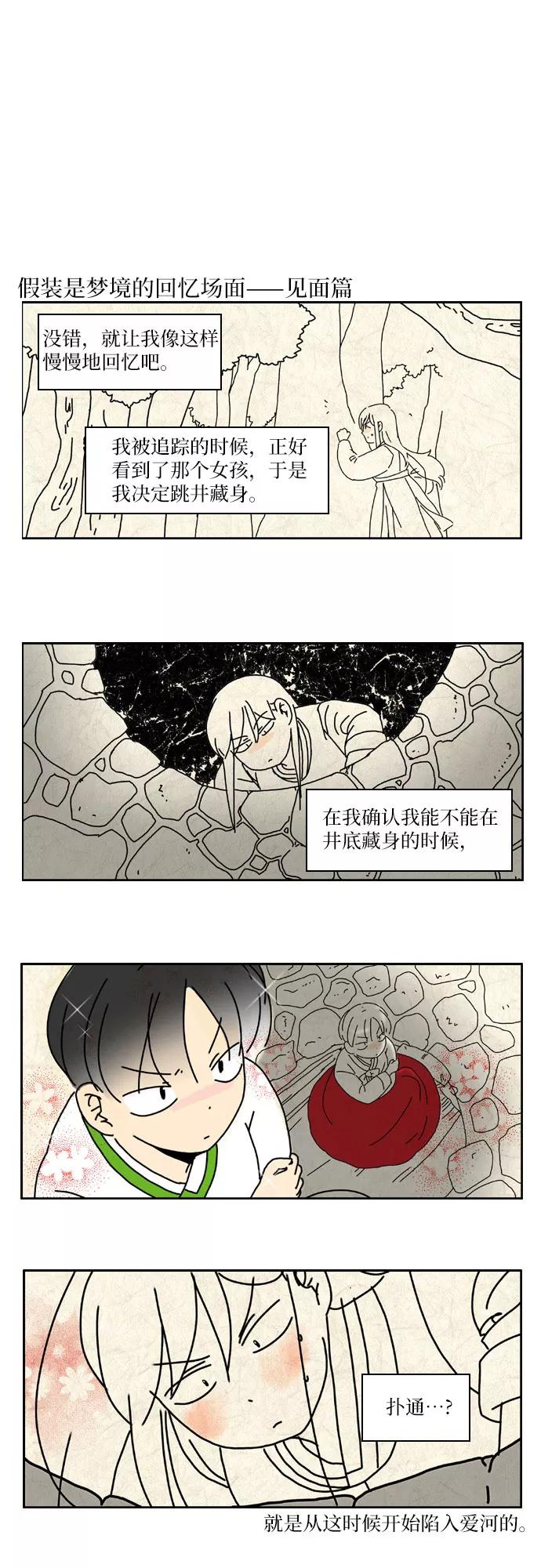 《绿豆传》[特别篇 0.5话] 穿裙子的男人 第12页