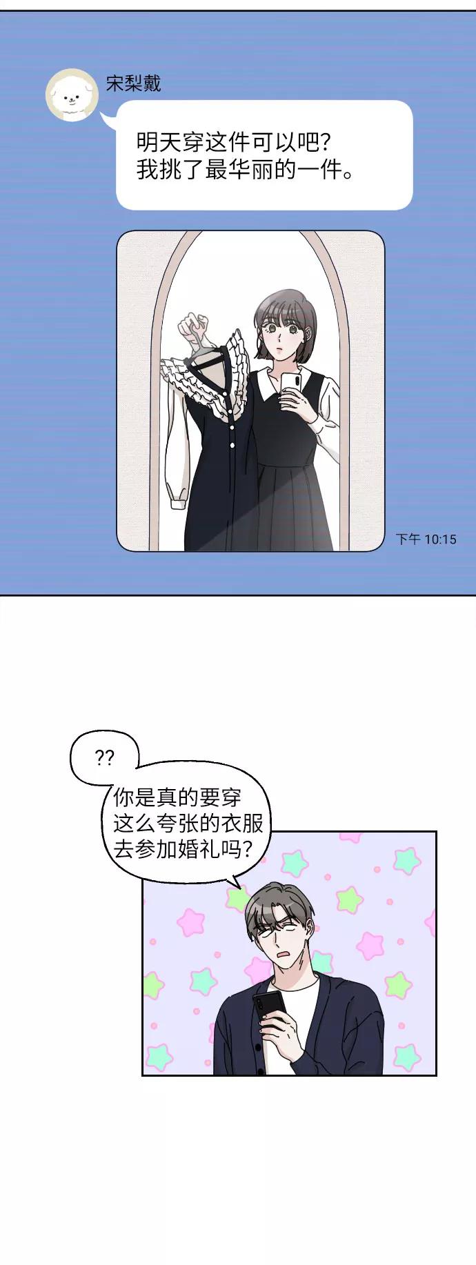 《美男图鉴》第10话 第9页