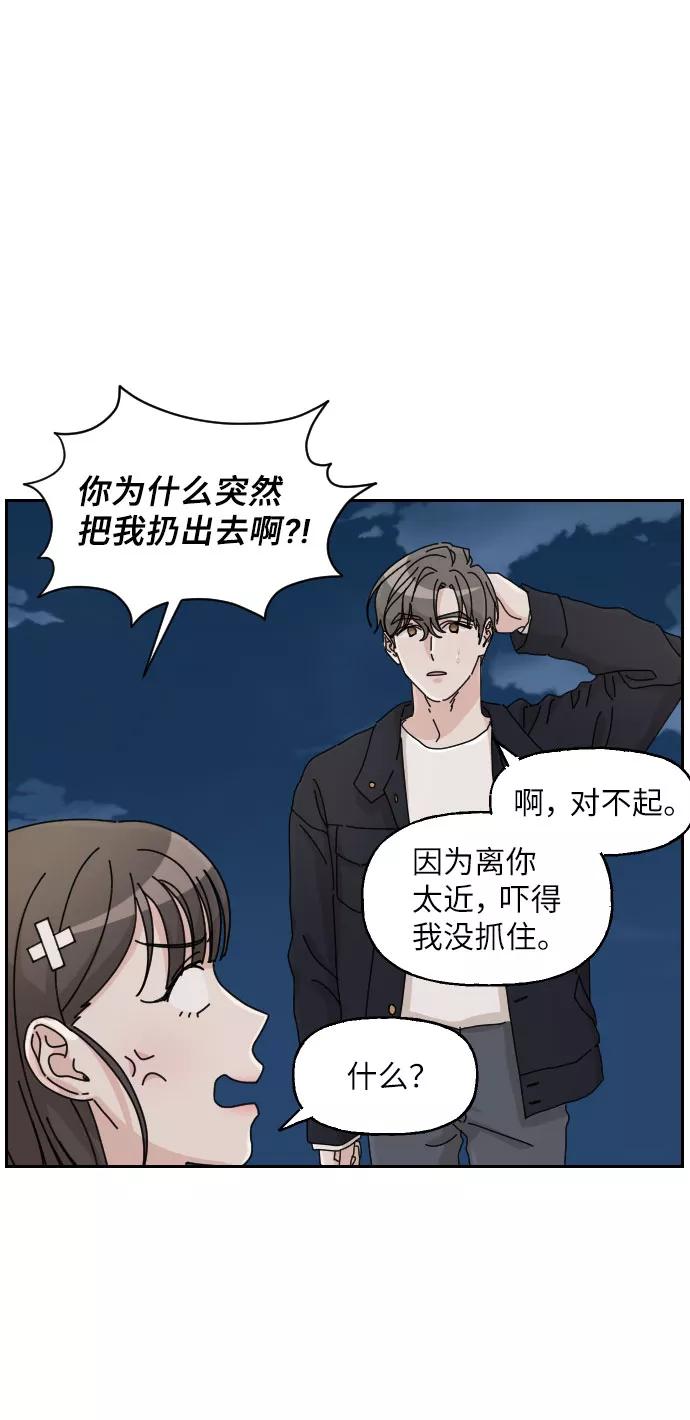 《美男图鉴》第10话 第23页