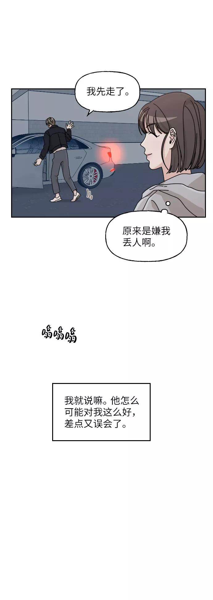 《美男图鉴》第10话 第29页