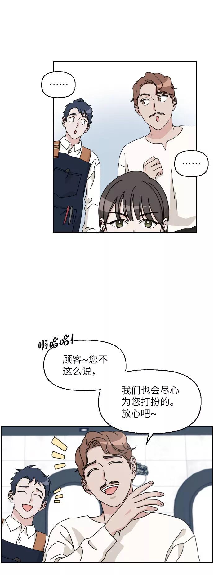 《美男图鉴》第10话 第35页