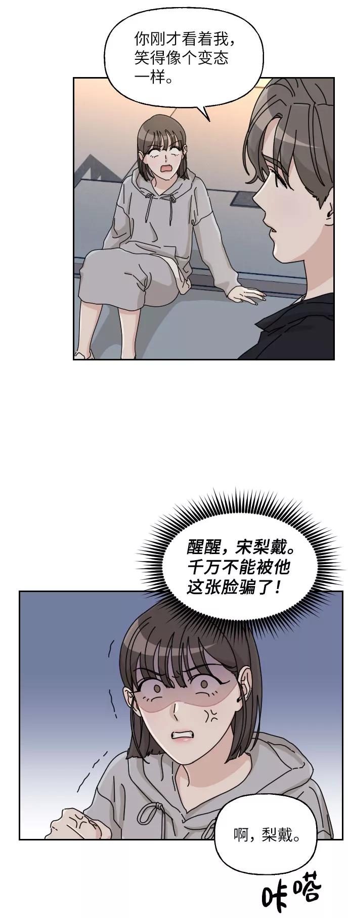 《美男图鉴》第10话 第24页