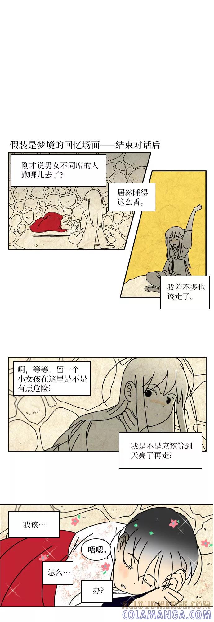 《绿豆传》[特别篇 0.5话] 穿裙子的男人 第13页