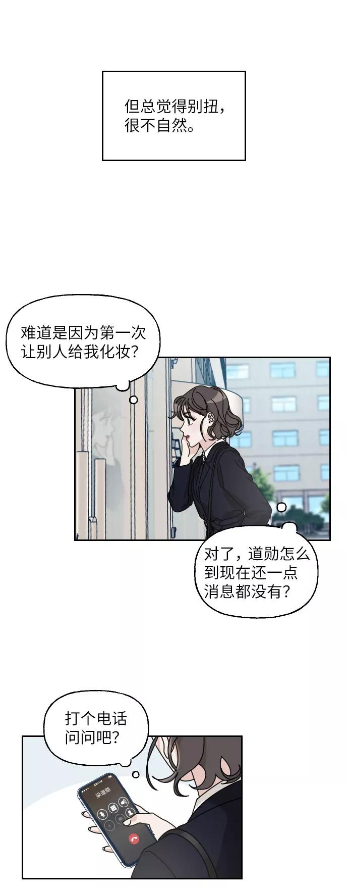 《美男图鉴》第10话 第41页