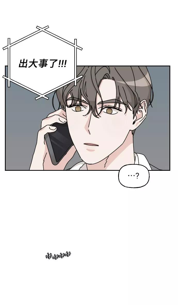 《美男图鉴》第10话 第45页