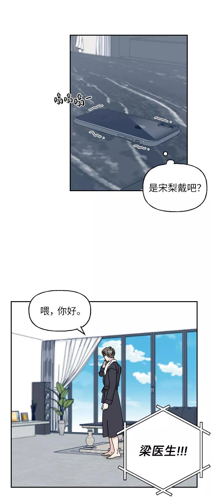 《美男图鉴》第10话 第44页