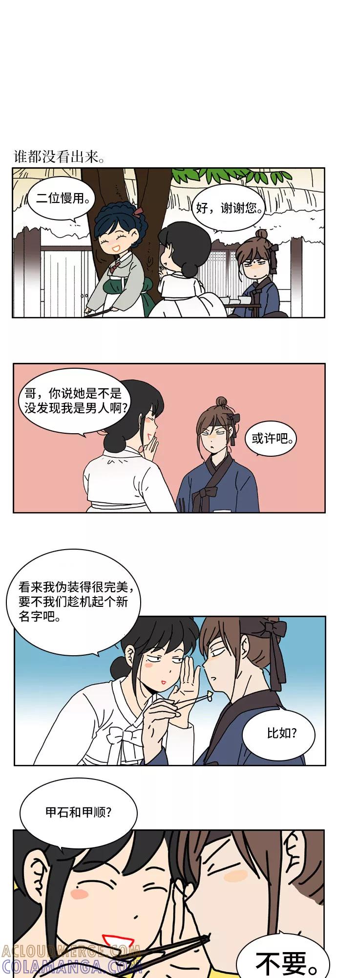 《绿豆传》[特别篇 0.5话] 穿裙子的男人 第15页