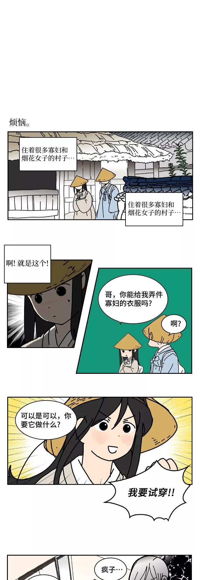 《绿豆传》[特别篇 0.5话] 穿裙子的男人 第6页