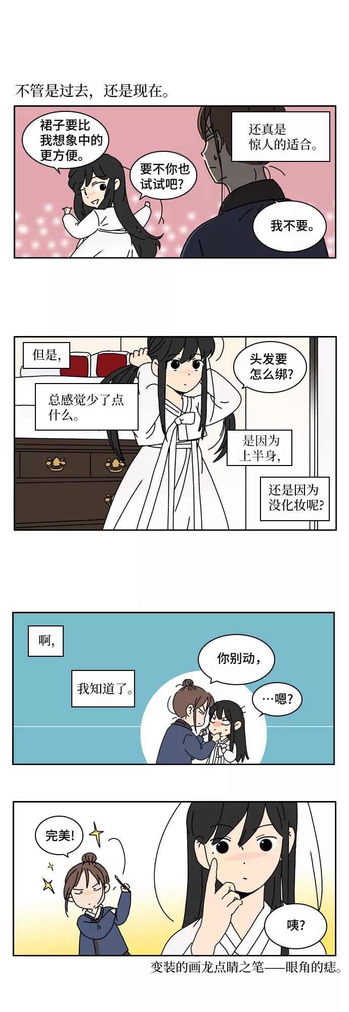 《绿豆传》[特别篇 0.5话] 穿裙子的男人 第8页