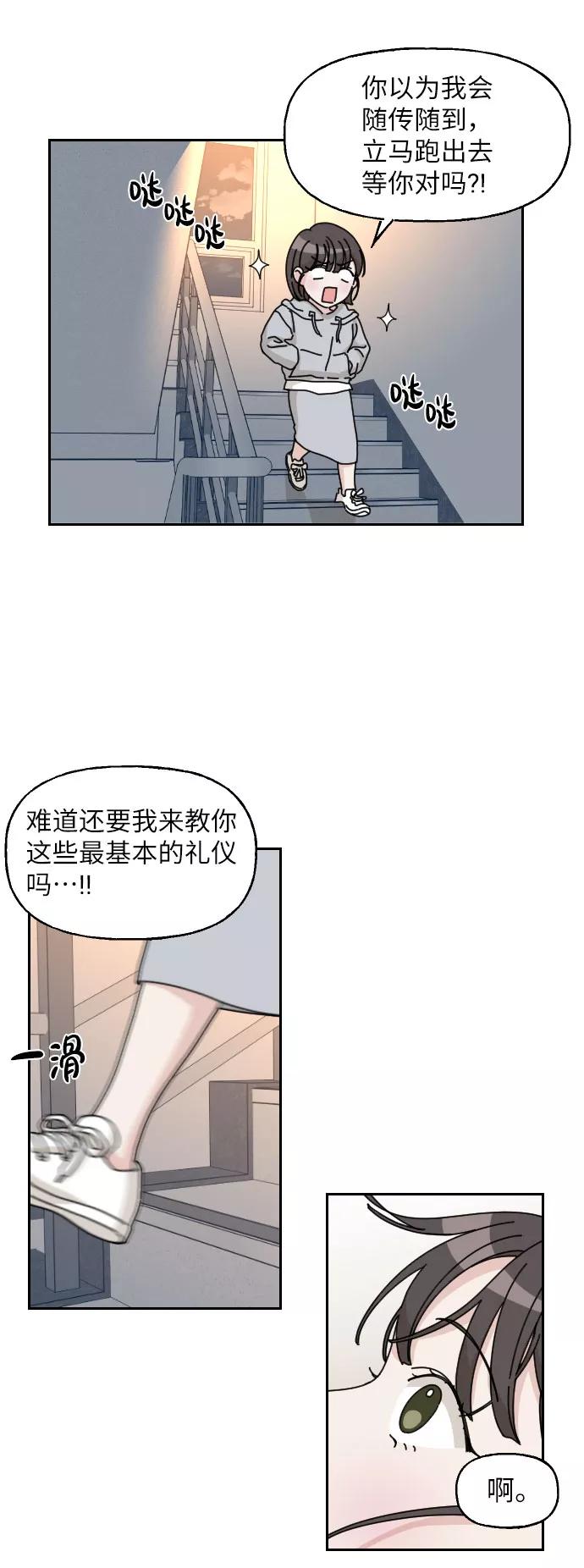 《美男图鉴》第10话 第17页