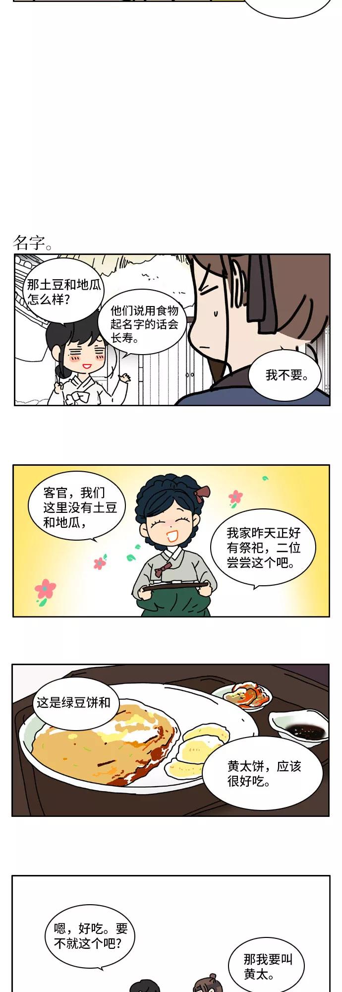 《绿豆传》[特别篇 0.5话] 穿裙子的男人 第16页