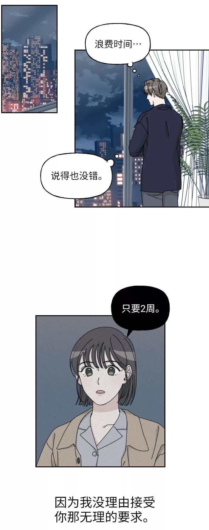 《美男图鉴》第10话 第5页