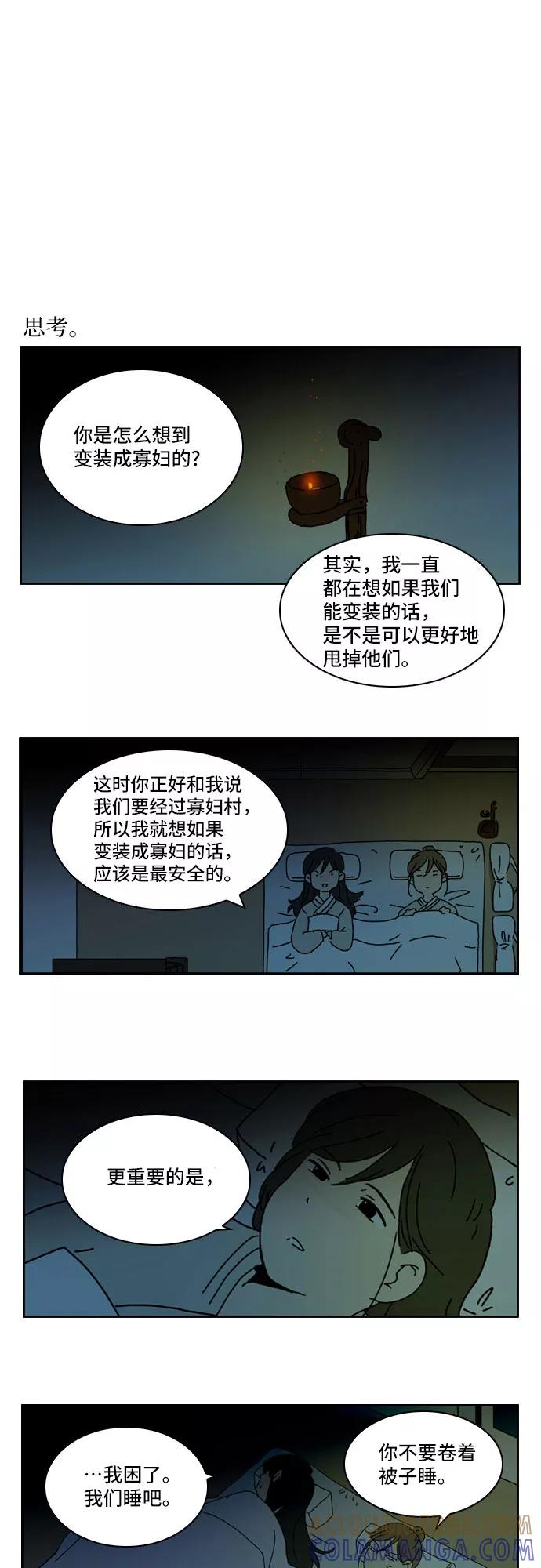 《绿豆传》[特别篇 0.5话] 穿裙子的男人 第9页