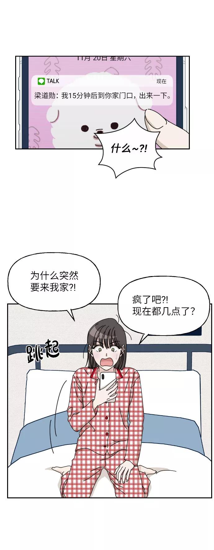 《美男图鉴》第10话 第15页