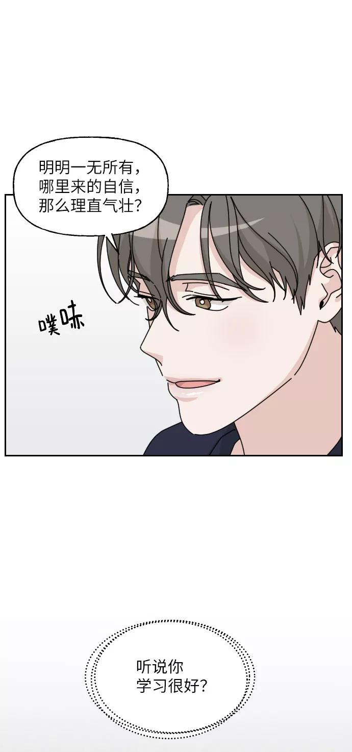 《美男图鉴》第10话 第6页