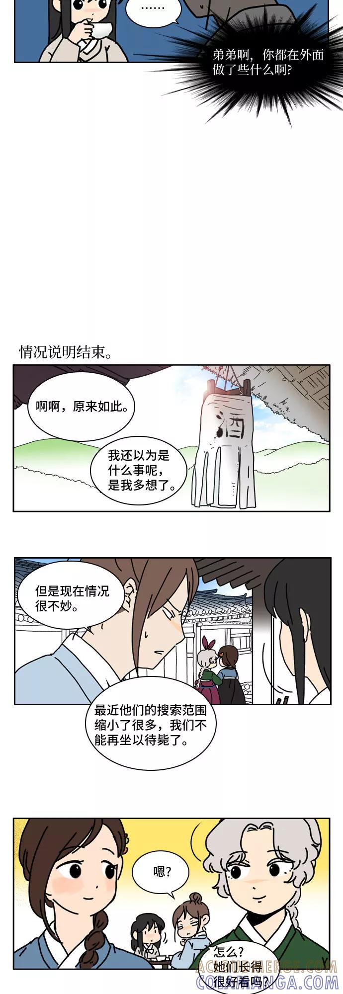 《绿豆传》[特别篇 0.5话] 穿裙子的男人 第3页