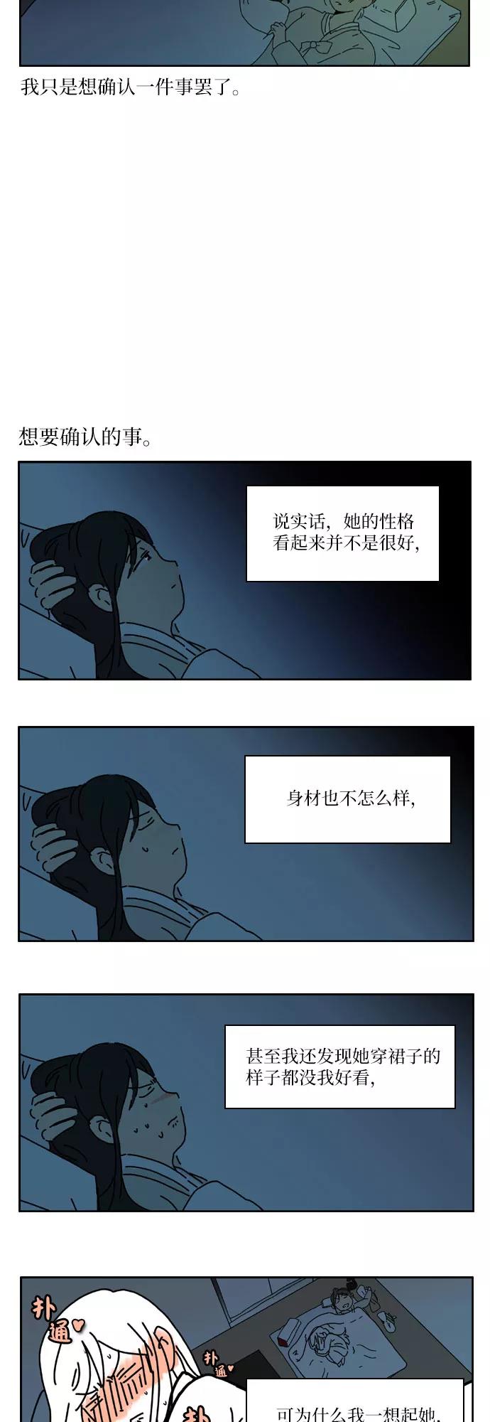 《绿豆传》[特别篇 0.5话] 穿裙子的男人 第10页