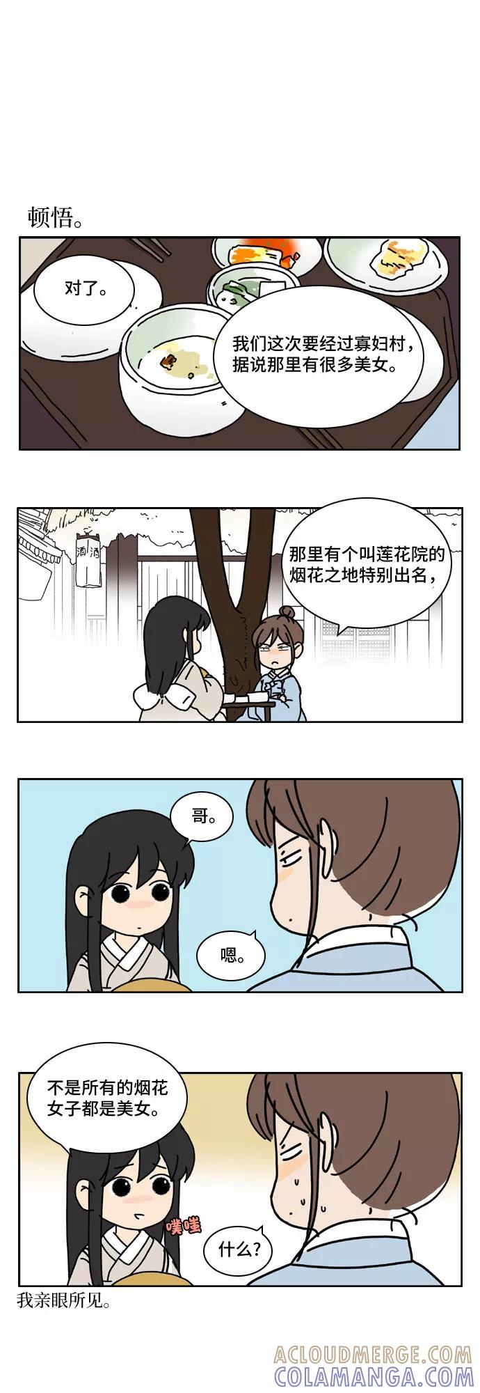 《绿豆传》[特别篇 0.5话] 穿裙子的男人 第5页