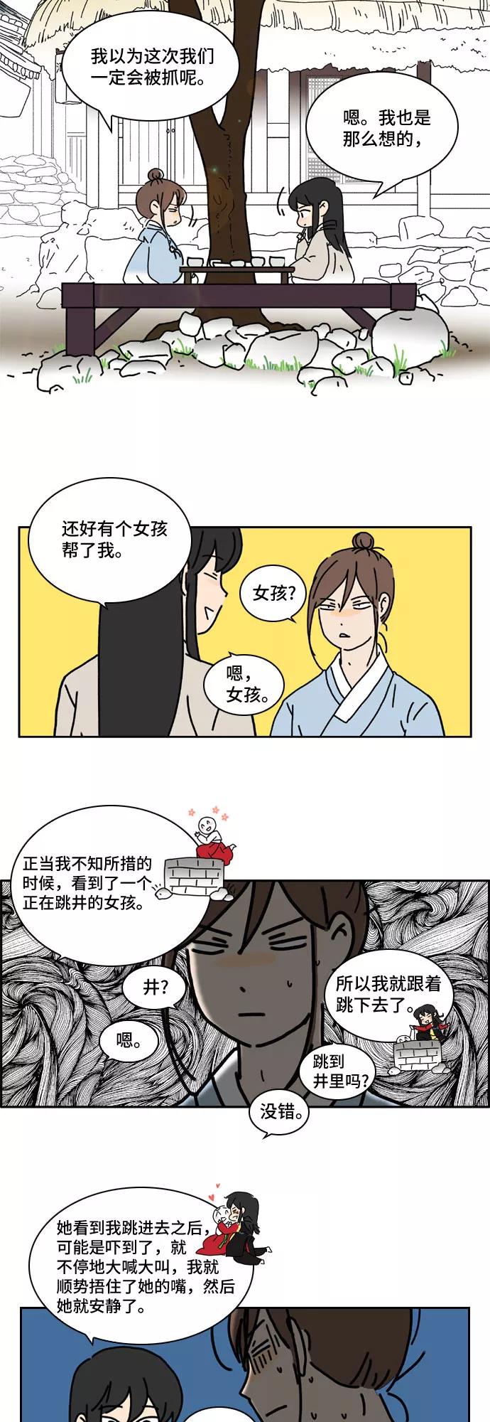 《绿豆传》[特别篇 0.5话] 穿裙子的男人 第2页