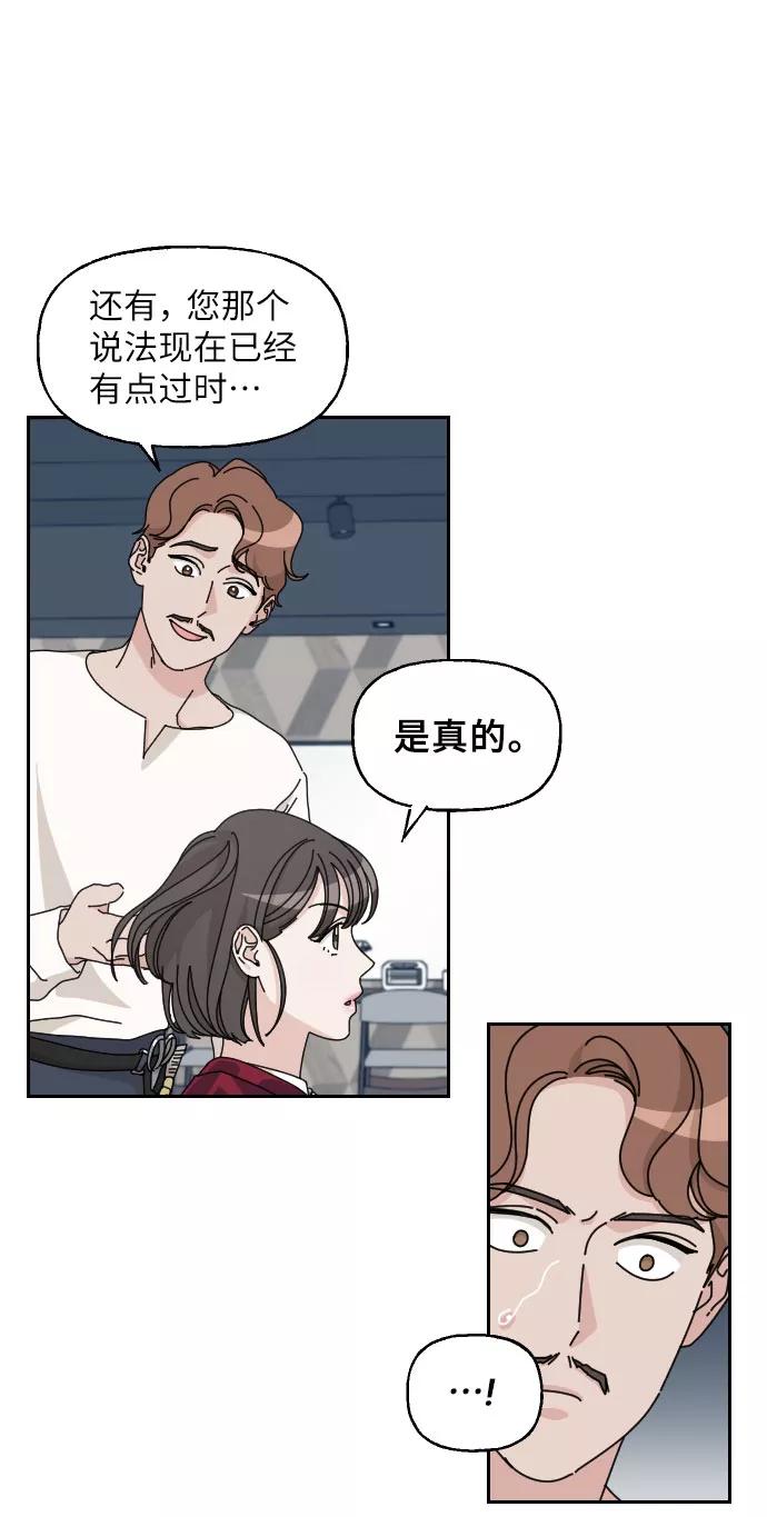 《美男图鉴》第10话 第36页