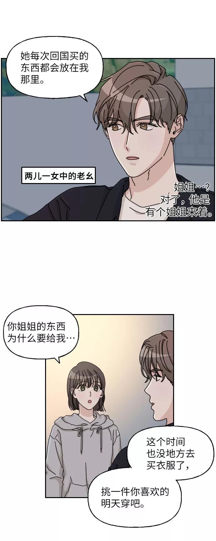 《美男图鉴》第10话 第26页