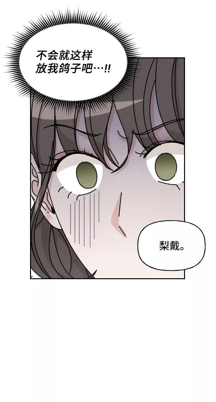 《美男图鉴》第10话 第48页
