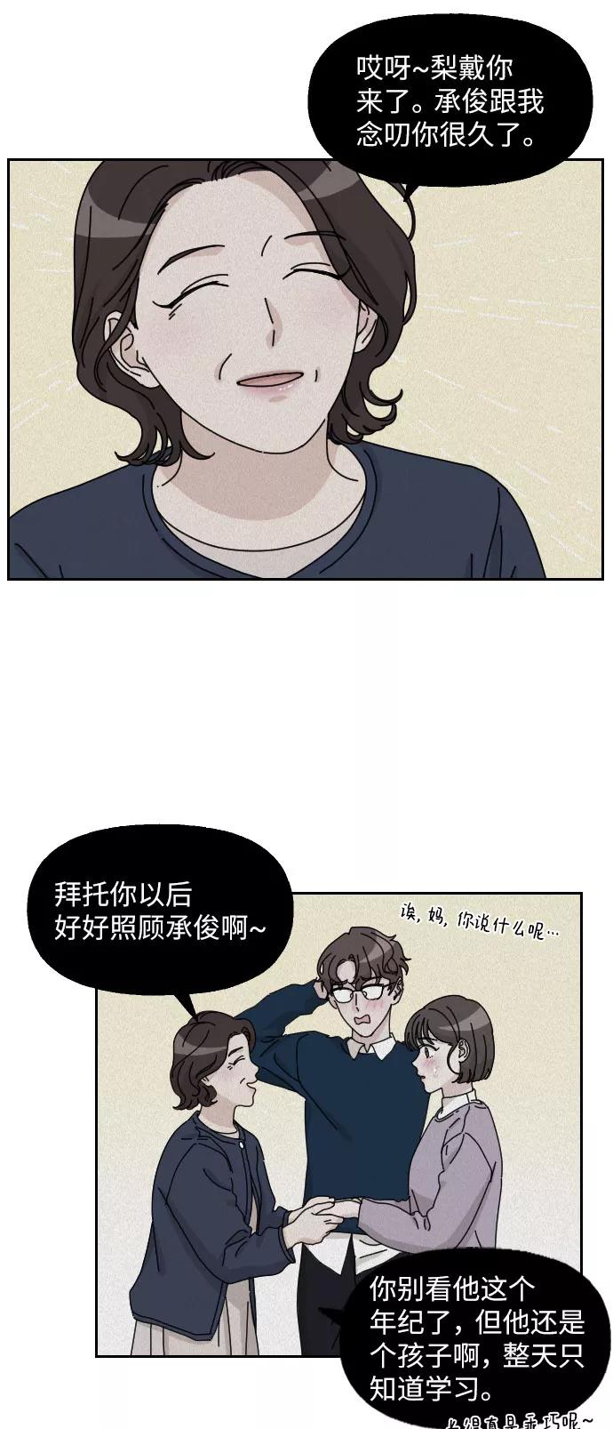 《美男图鉴》第11话 第14页
