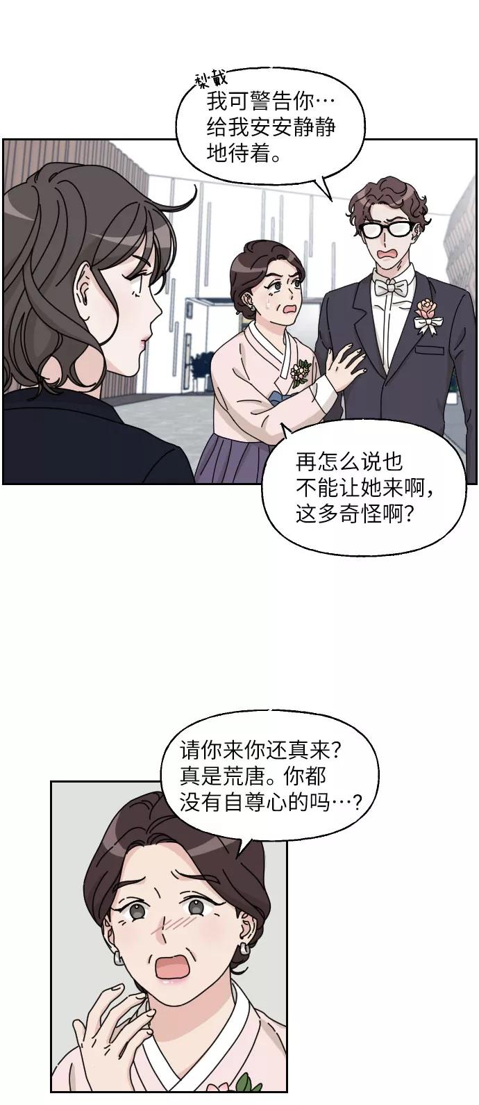 《美男图鉴》第11话 第18页